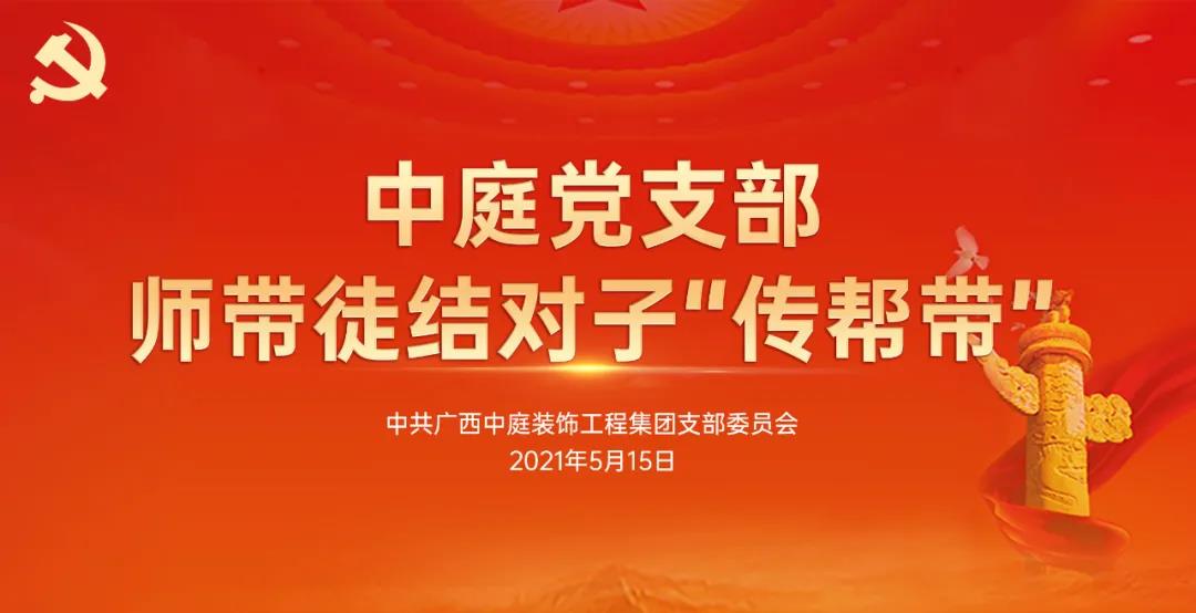簡(jiǎn)訊 | 先鋒示范實(shí)現(xiàn)員工成長(zhǎng)，戰(zhàn)斗堡壘助力集團(tuán)發(fā)展