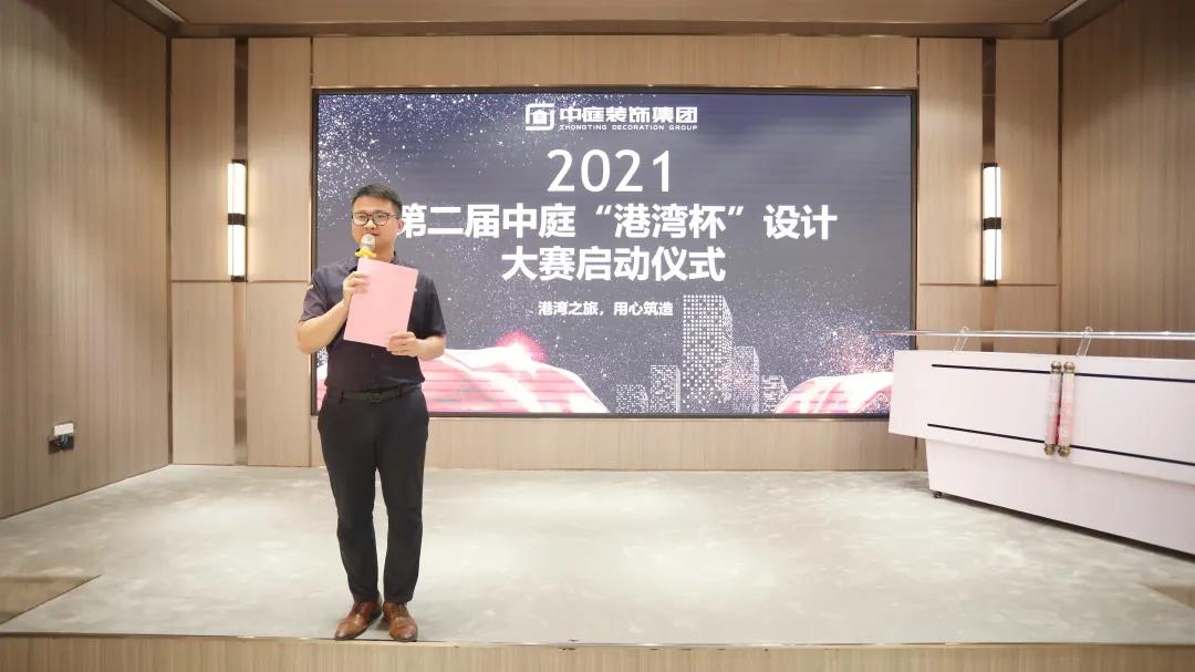 筑家有術(shù)，用心服務(wù) | 2021中庭“港灣杯”設(shè)計(jì)大賽啟動(dòng)