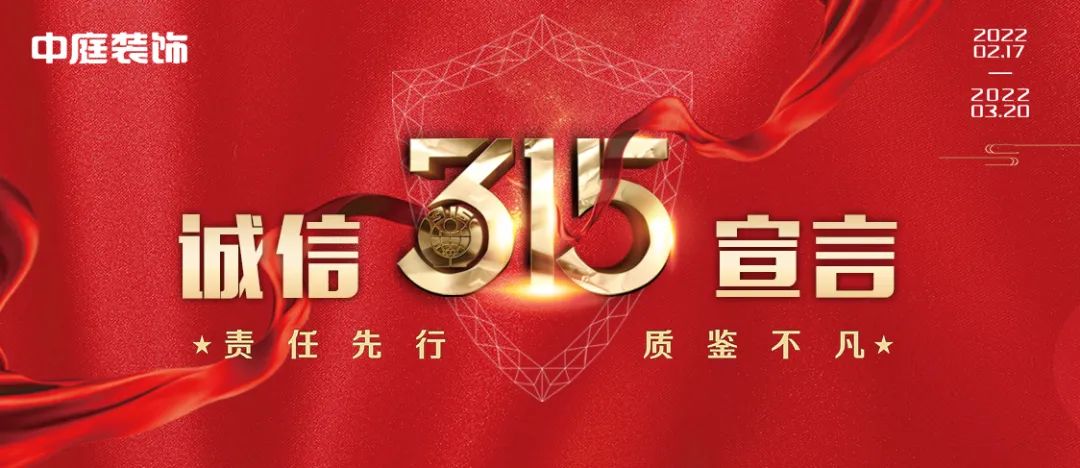 中庭裝飾（柳州旗艦店）｜315誠信活動(dòng)，九重豪禮大放送！