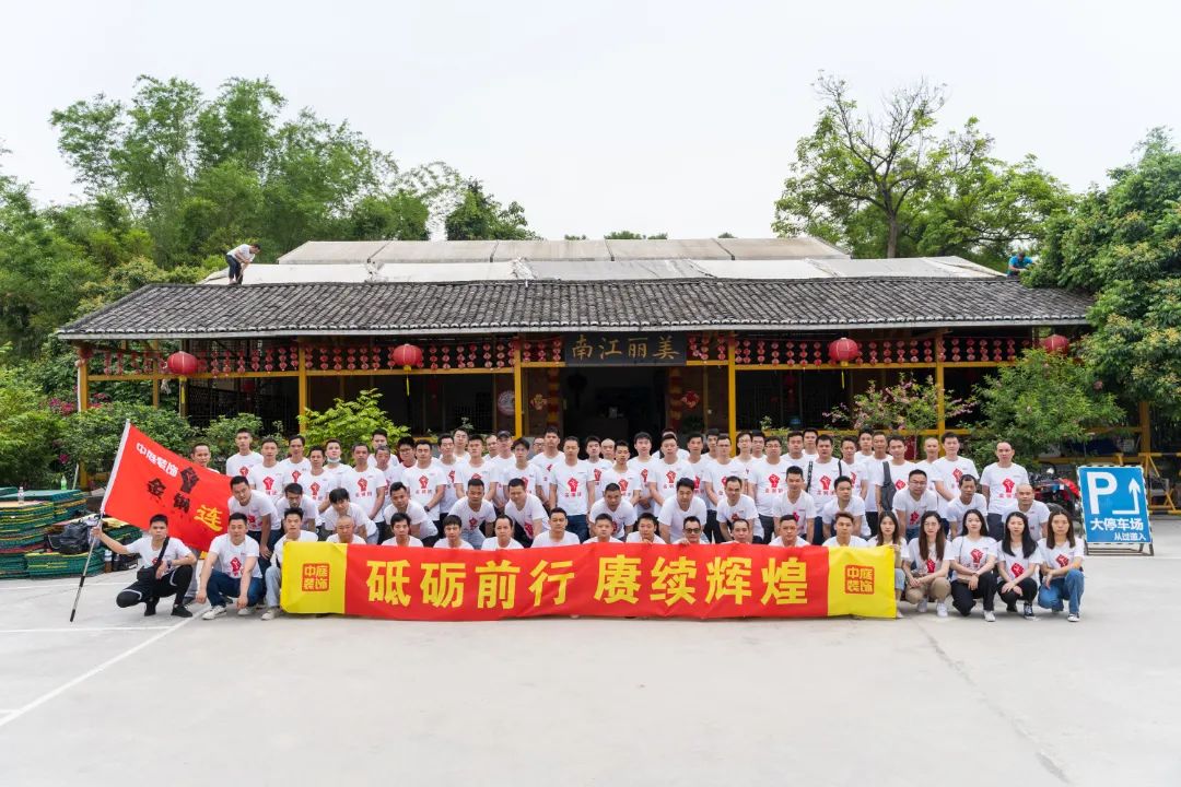 砥礪前行 賡續(xù)輝煌  聚有趣的靈魂，讓快樂發(fā)生