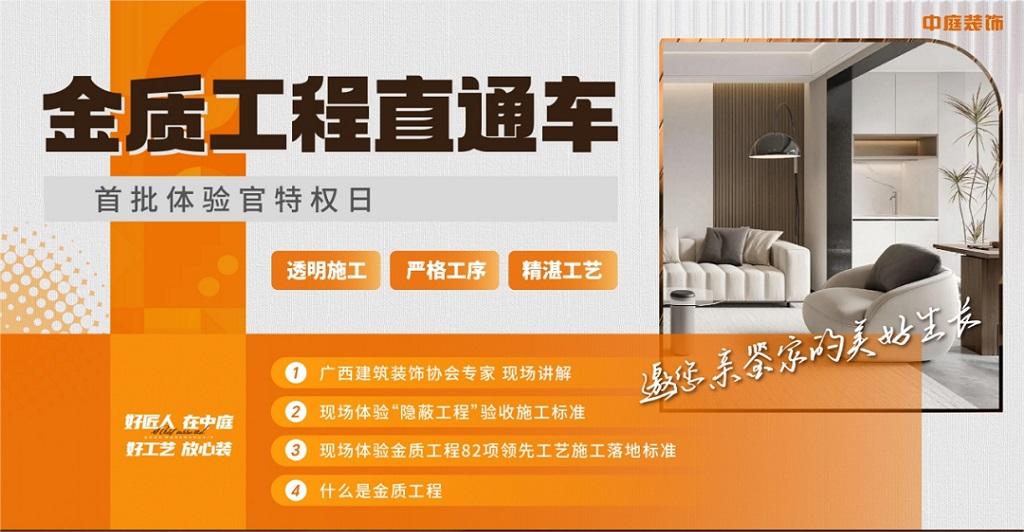 “金質(zhì)工程直通車(chē)”體驗(yàn)官實(shí)地探訪中庭裝飾施工工地，親鑒家的美好生活