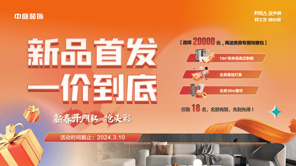 新春開門紅 | 找到我裝修，你算是賺到了~