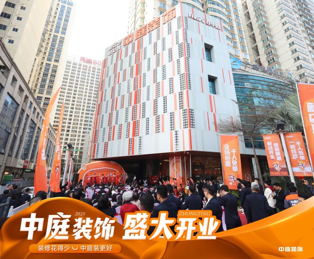 家裝服務(wù)煥新啟航！中庭裝飾南寧總部2萬(wàn)㎡旗艦店盛大開業(yè)
