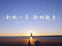 中庭裝飾集團丨新年開工第一天，擼起袖子加油干！