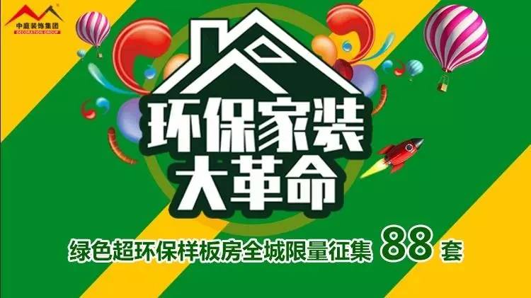 環(huán)保家裝大革命來襲！”年中裝修，我就選中庭裝飾！