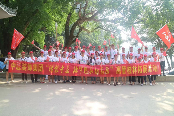 公司高管旅游丨感恩于心，回饋于行，中庭相伴，桂林之旅