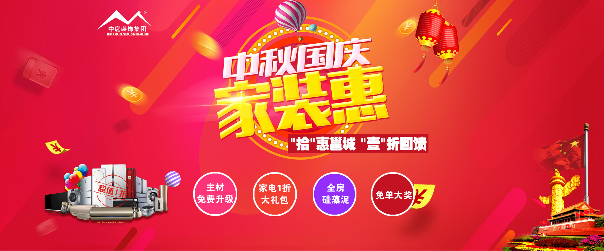 中秋國慶裝修必看 ▏“拾”惠邕城，“壹”折回饋?。?！
