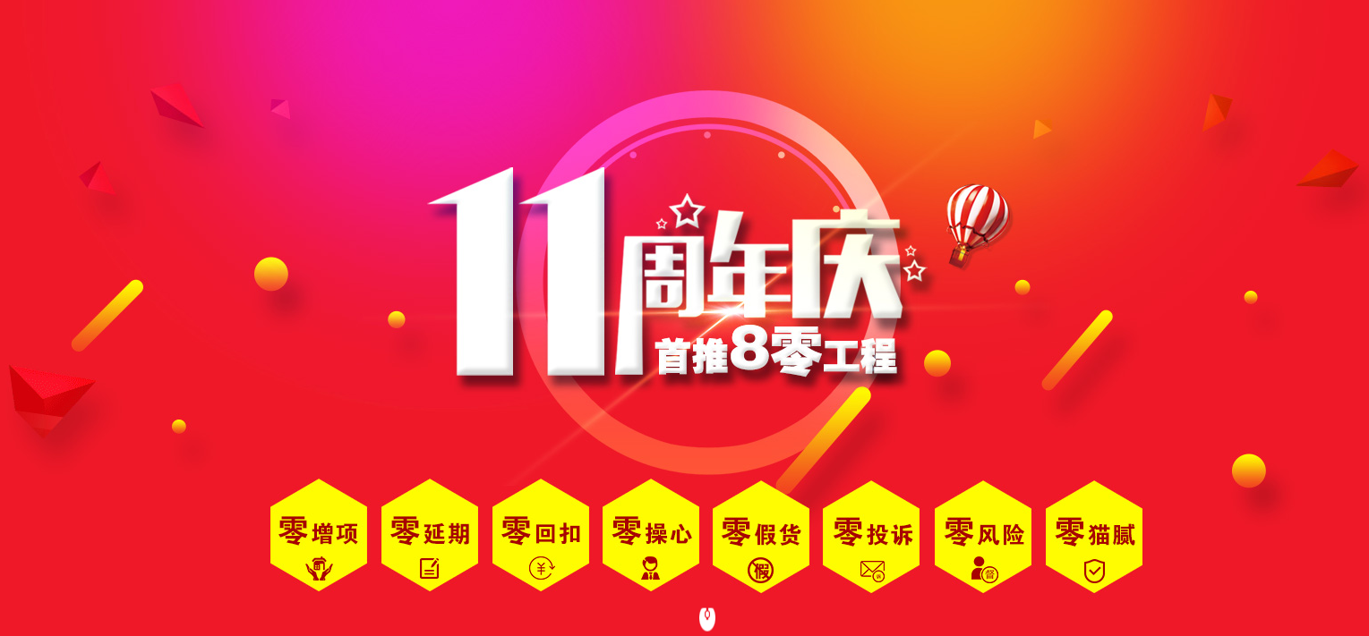 廣西這家裝修公司11周年慶這樣搞，會不會太過分了？？？