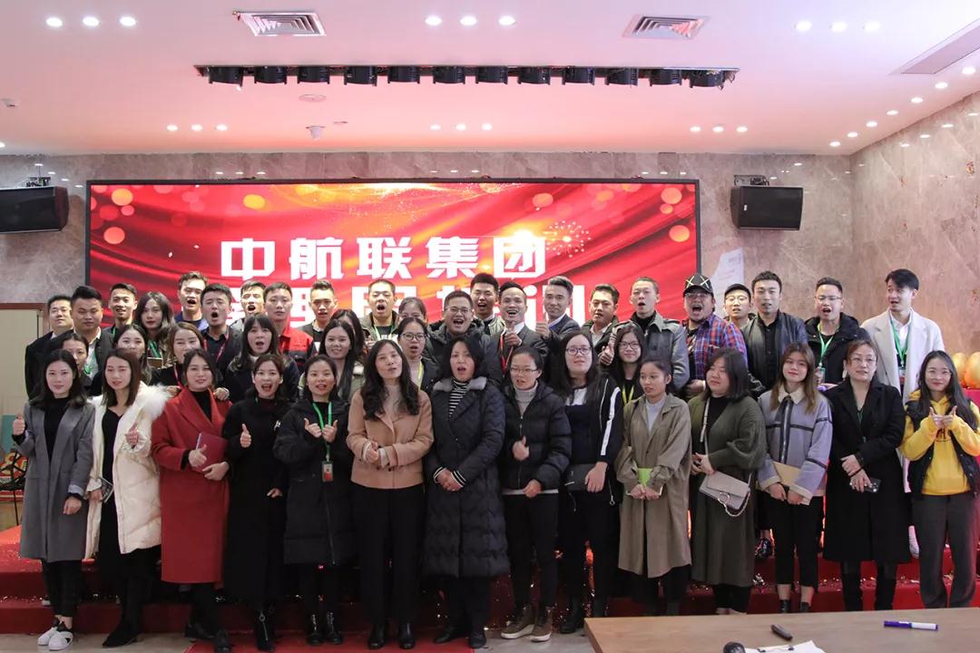 今日資訊 | 12月27日，中航聯(lián)集團管理層培訓會成功舉辦
