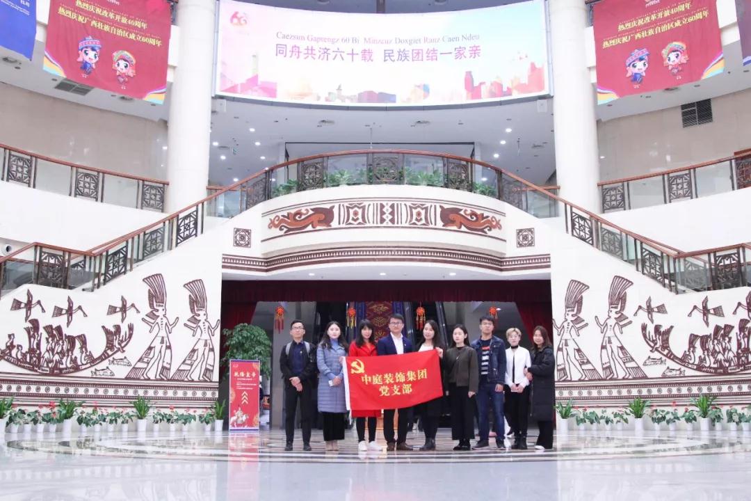 中庭裝飾集團黨支部 || “回顧歷史，不忘初心”