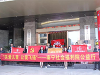 中航聯(lián)集團 關愛兒童，讓愛飛揚——南寧市社會福利院公益行