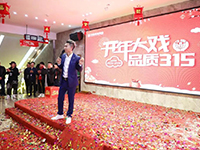 中庭裝飾 | | 開年大戲·品質(zhì)3·15活動圓滿收官！