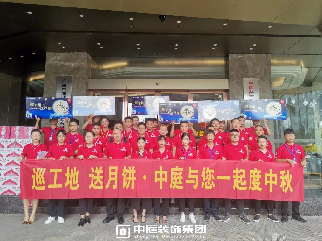集團(tuán)工地巡檢 | 巡工地，送月餅，中庭與您一起度中秋！