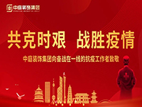 共克時(shí)艱，“疫”不容辭！中庭集團(tuán)向一線抗疫工作者捐贈(zèng)防疫物資