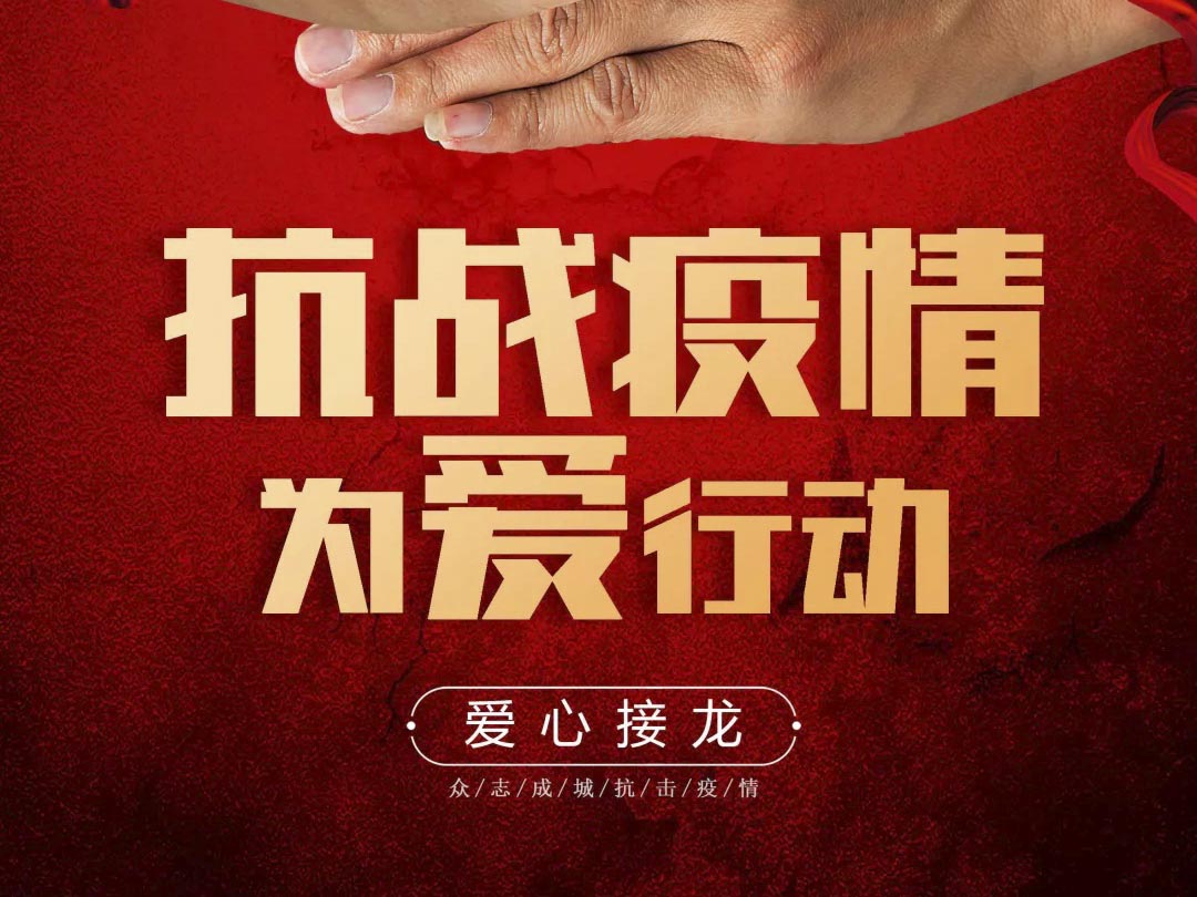 抗疫攻堅(jiān)，人人有責(zé)丨中庭集團(tuán)首批員工愛心募捐已到位