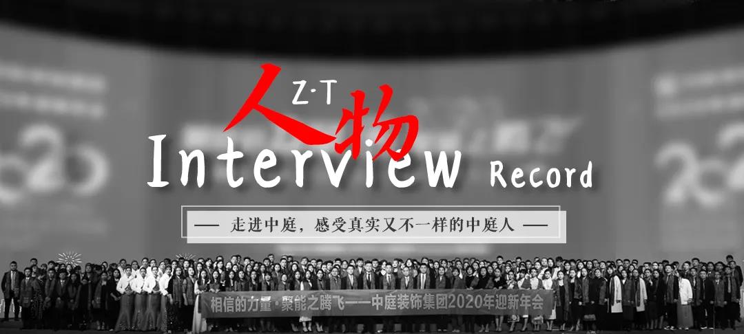 榜樣力量 | 走進(jìn)中庭，感受真實(shí)又不一樣的中庭人