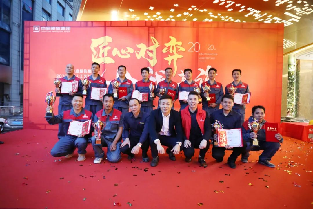 匠心對弈·舍我其誰——中庭裝飾集團(tuán)2020年匠人工藝比賽成功舉辦！