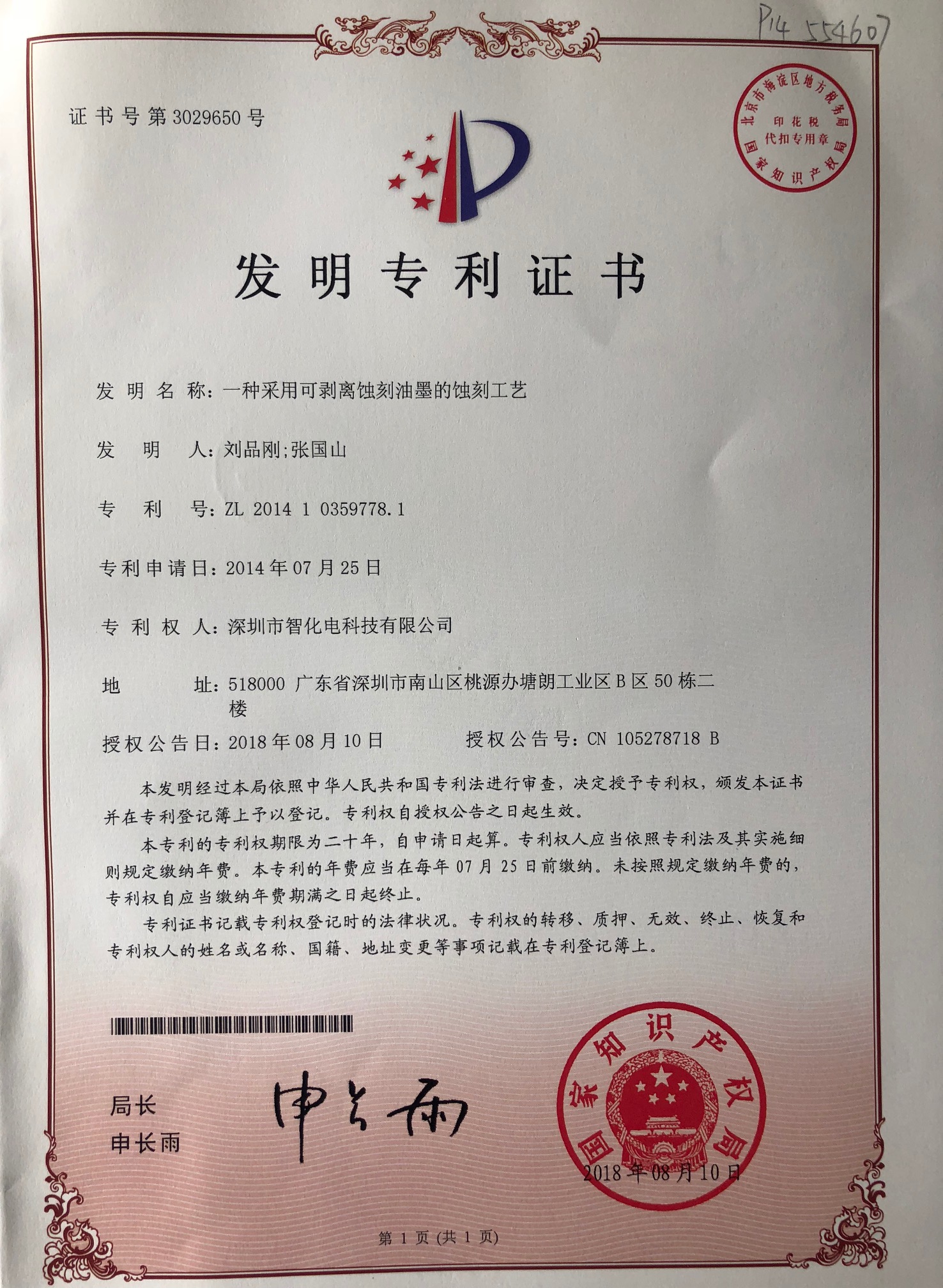 喜報(bào)--再添一項(xiàng)發(fā)明專利